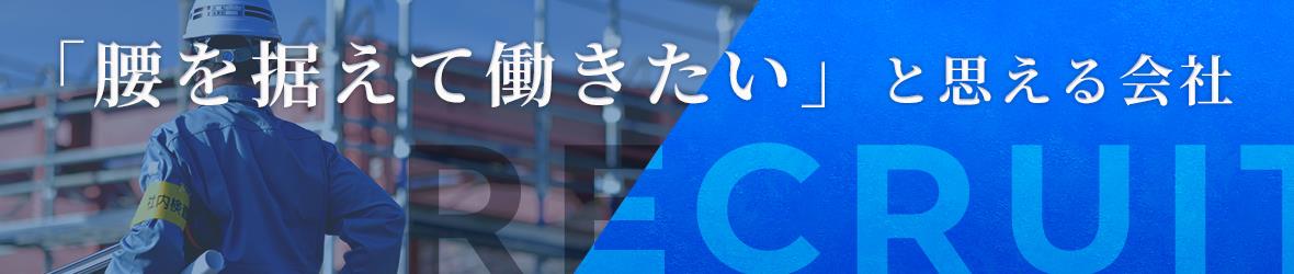 採用情報